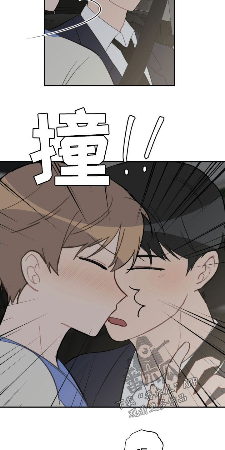 恋爱攻势漫画,第71章：放弃吧3图