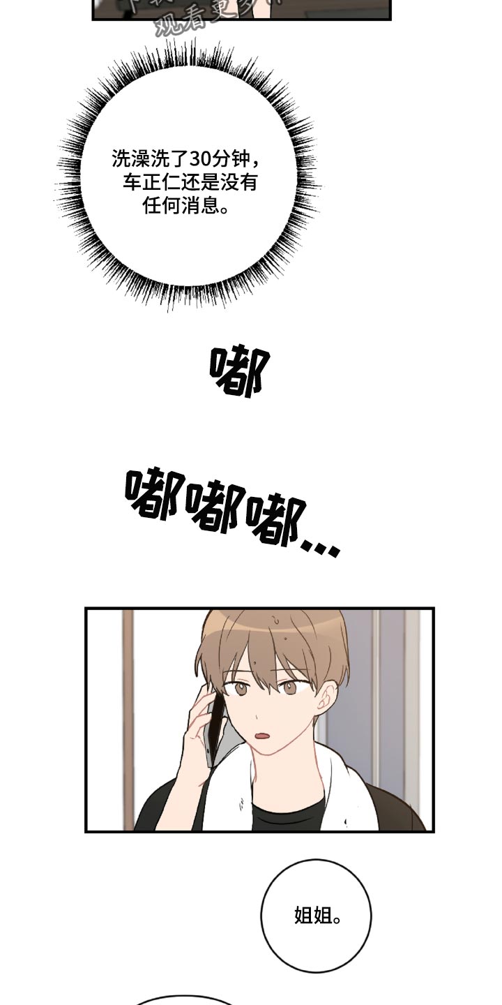 恋爱攻势漫画,第46章：那就是混蛋1图