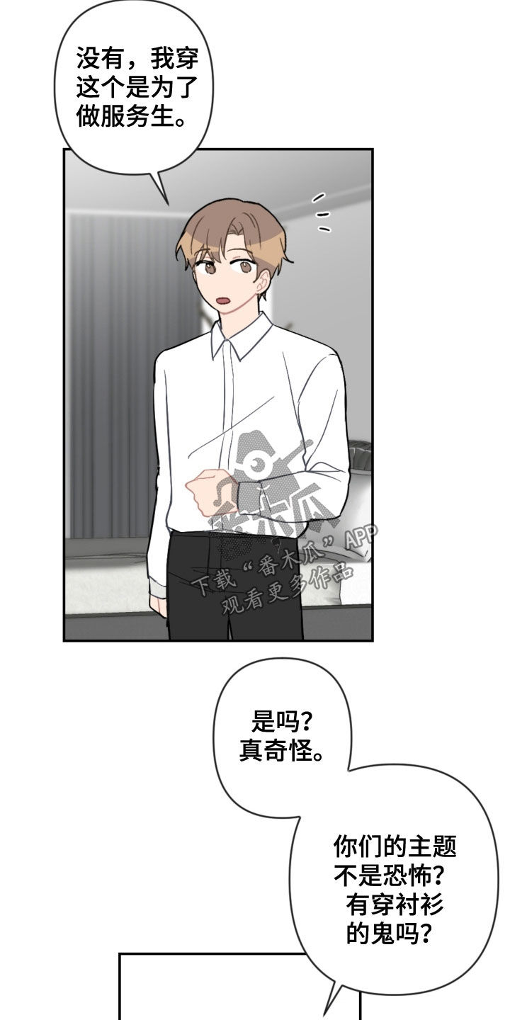 恋爱攻势漫画,第74章：扮演2图