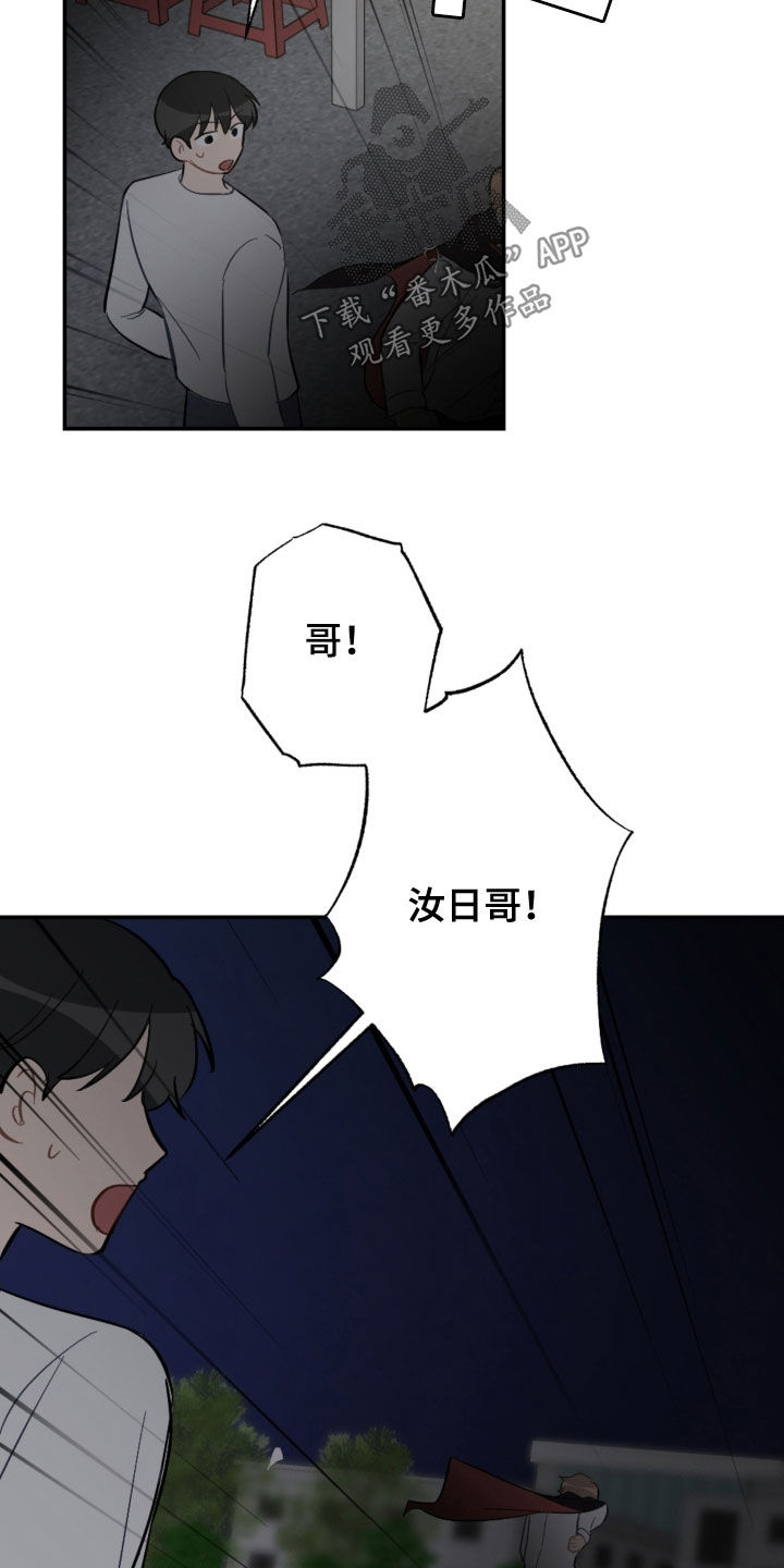 恋爱攻势漫画,第75章：逃跑1图