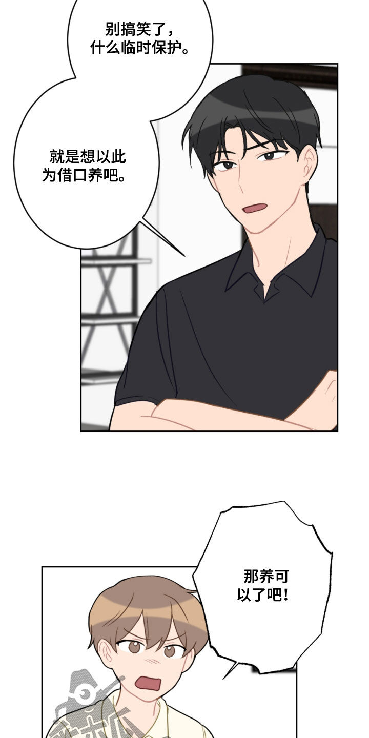 恋爱攻势漫画,第114章：忘记的约定2图