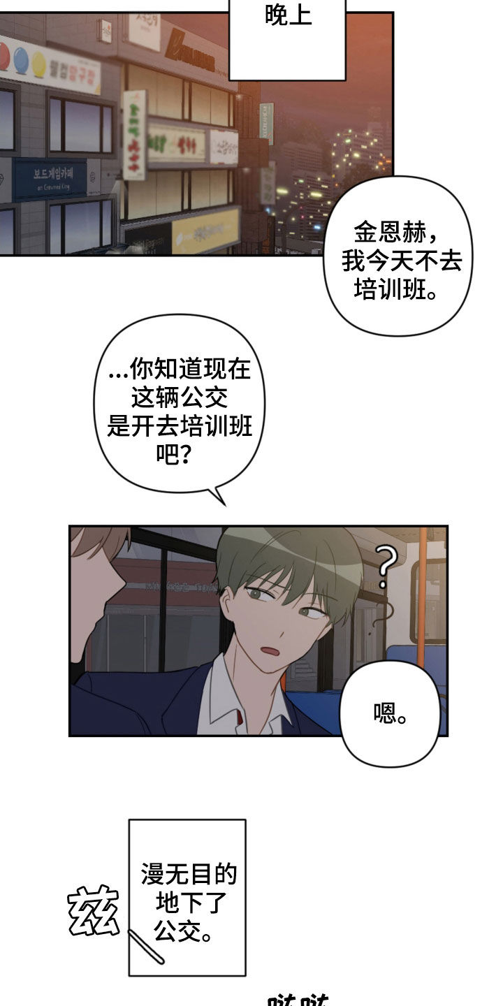 恋爱攻势漫画,第80章：幼稚可笑1图