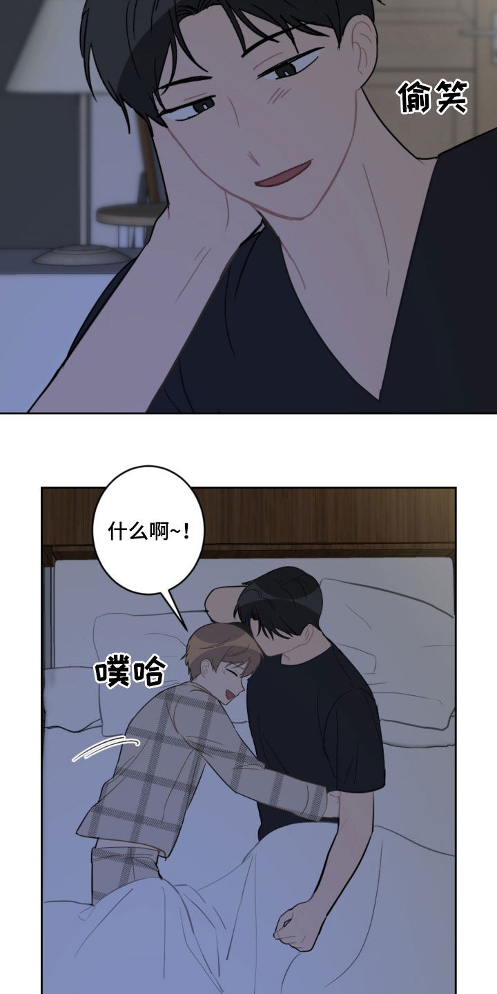 恋爱攻势漫画,第86章：平复2图
