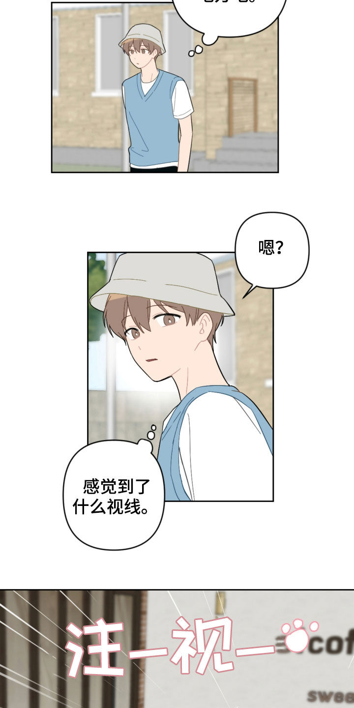 恋爱攻势漫画,第103章：解决方法4图