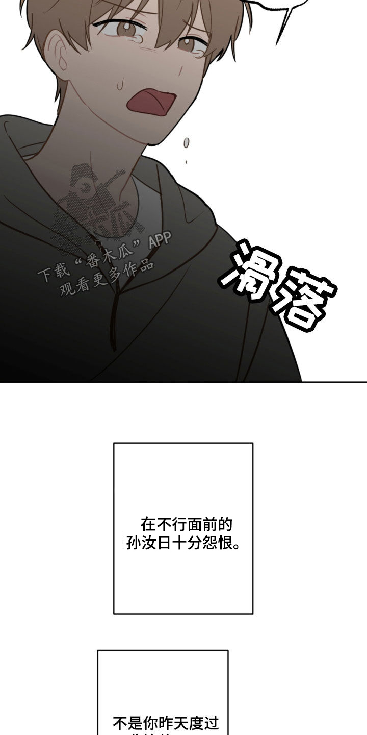 恋爱攻势漫画,第115章：太卑鄙了5图