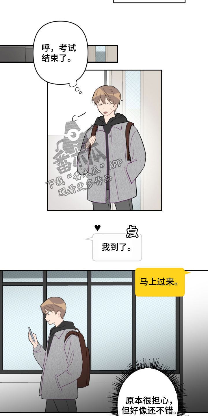 恋爱攻势漫画,第87章：不幸本体1图