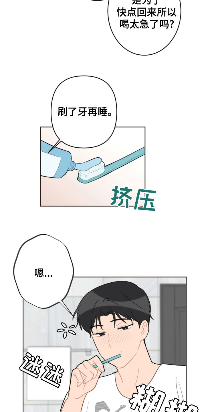 恋爱攻势漫画,第116章：台风1图