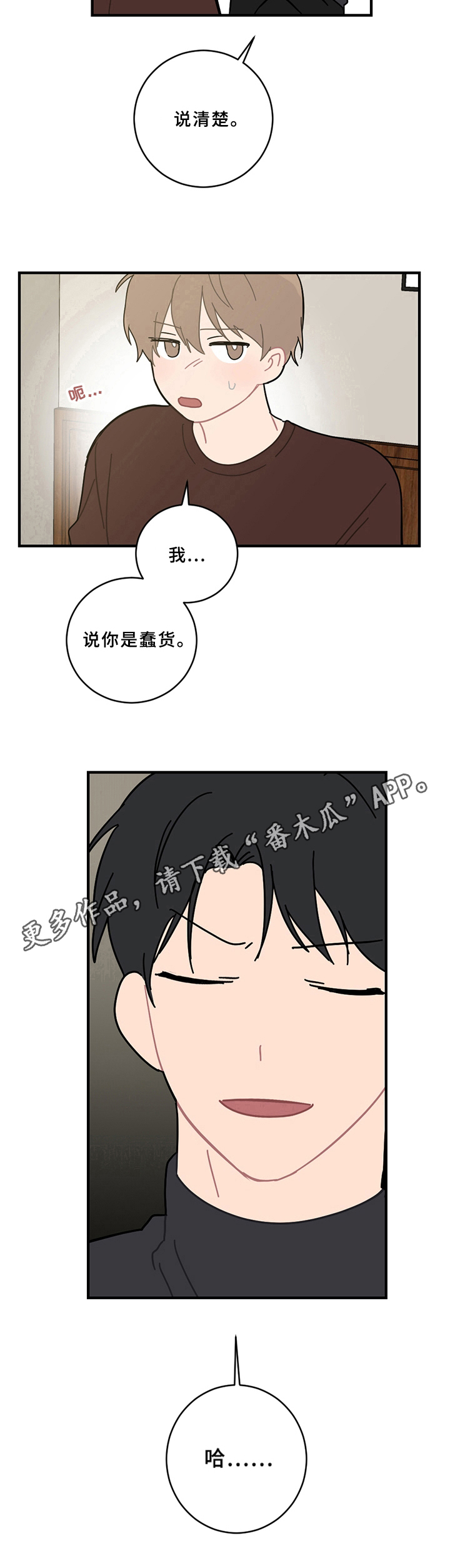 恋爱攻势漫画,第18章：说清楚1图