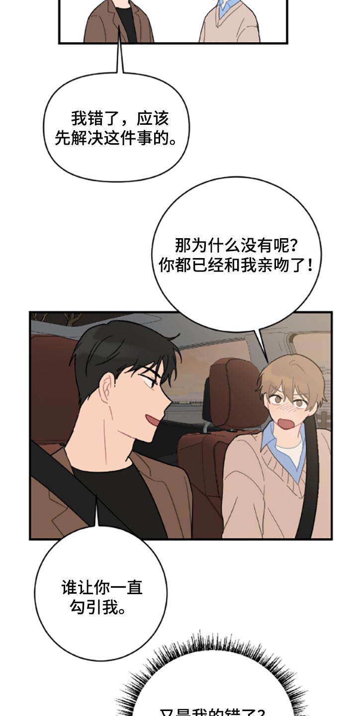 恋爱攻势漫画,第40章：固执5图