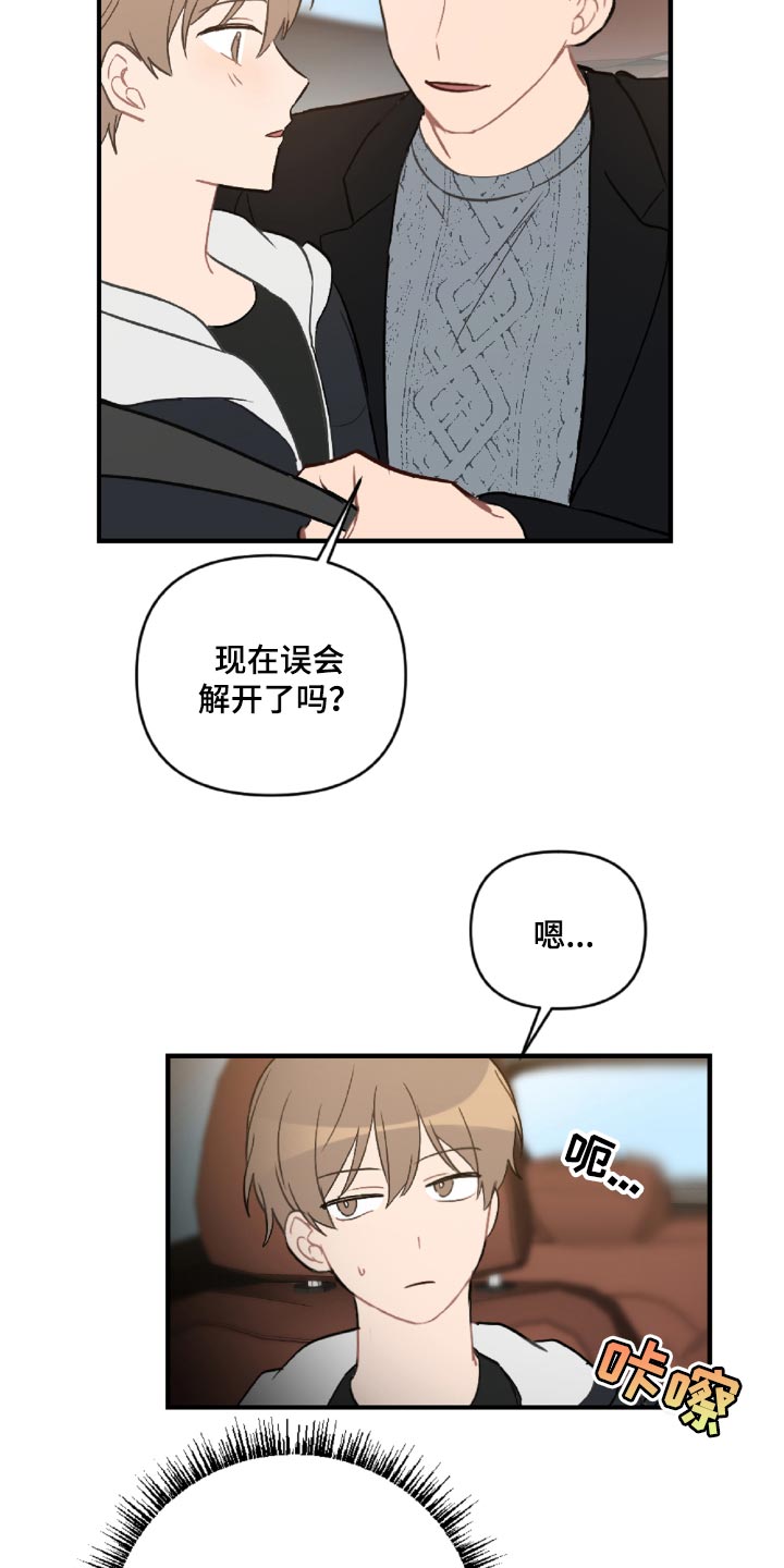 恋爱攻势漫画,第47章：误会解开了2图