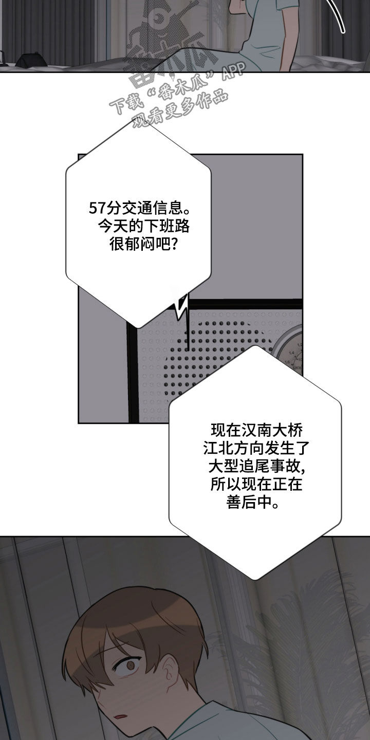恋爱攻势漫画,第109章：吓到4图
