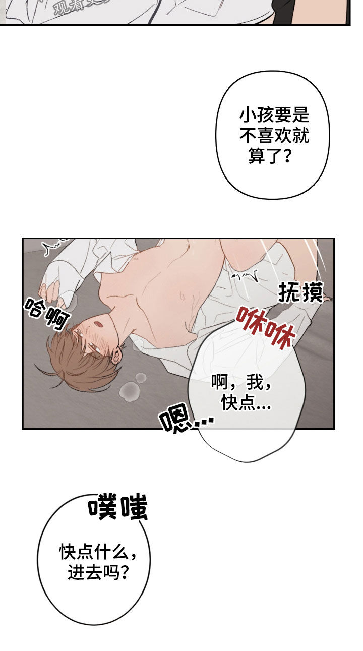 恋爱攻势漫画,第77章：放心太早5图
