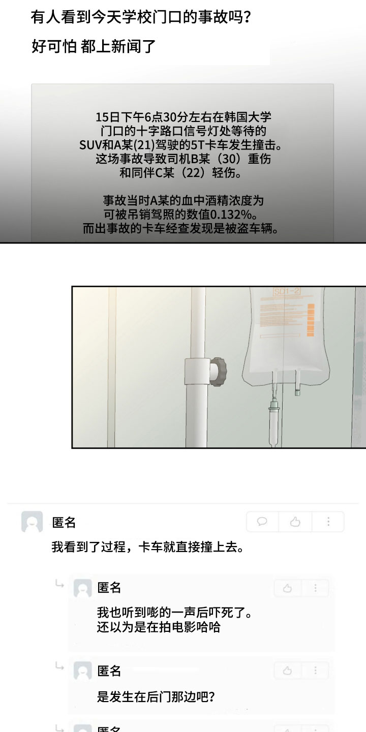 恋爱攻势漫画,第89章：昏迷4图