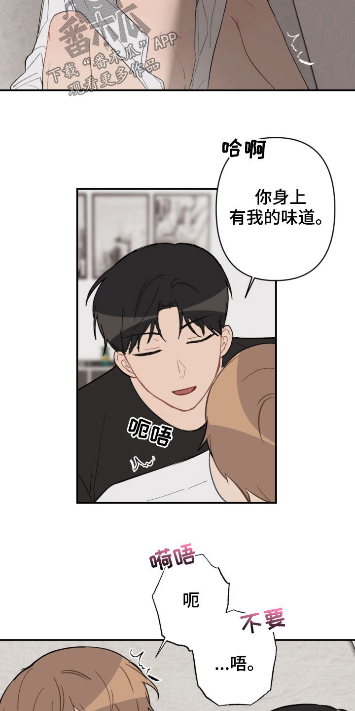 恋爱攻势漫画,第77章：放心太早4图