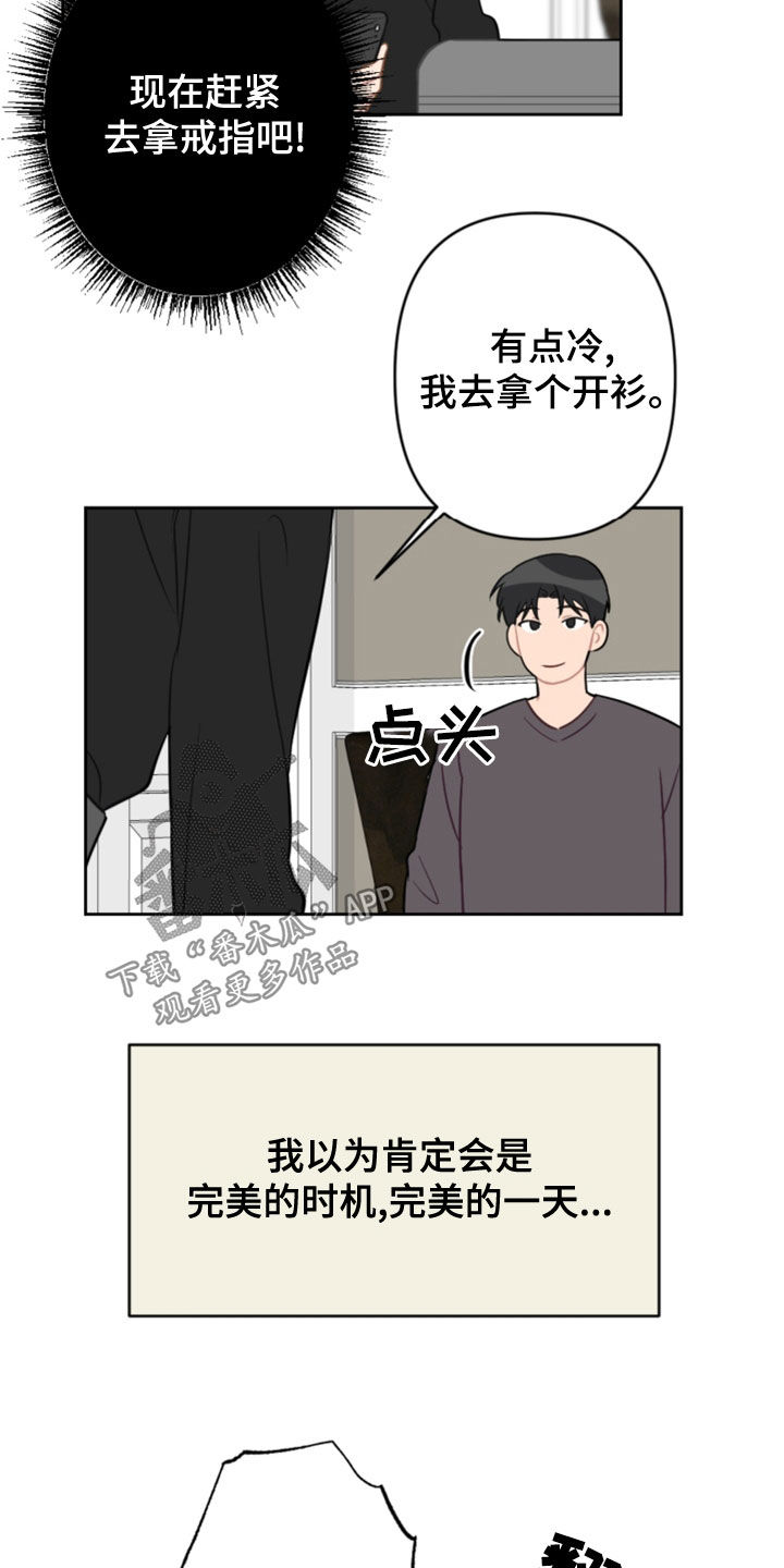 恋爱攻势漫画,第125章：找不到了1图