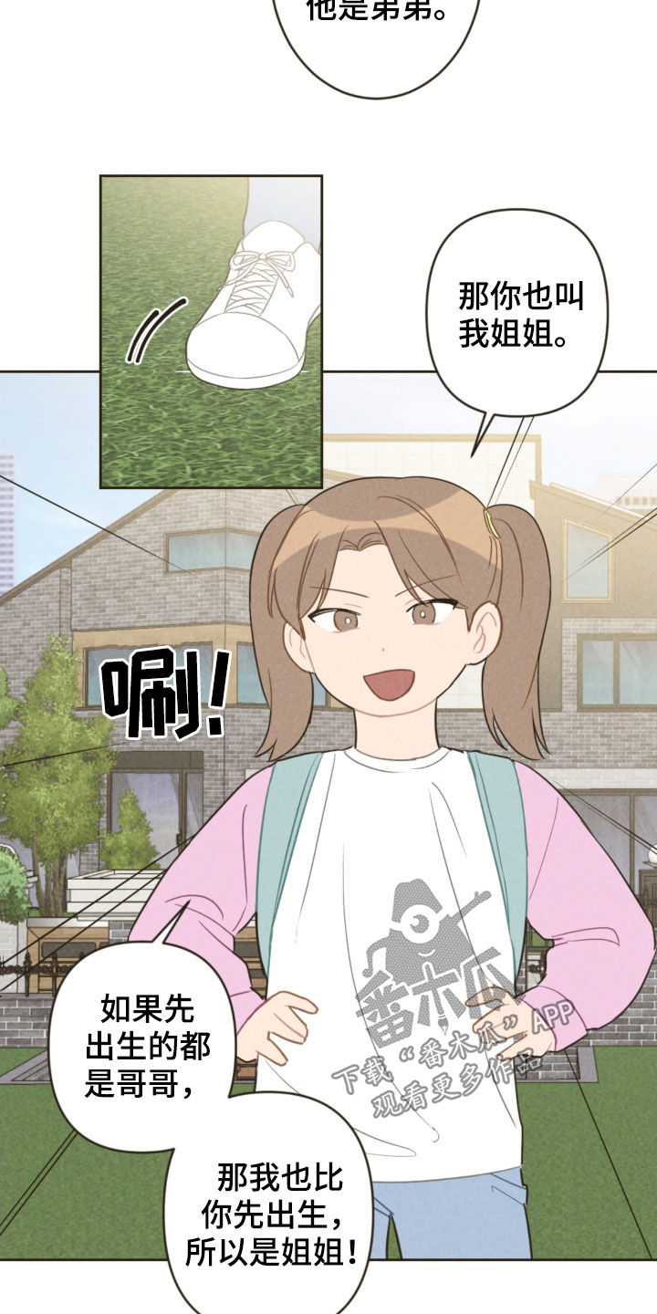 恋爱攻势漫画,第90章：弟弟之争5图