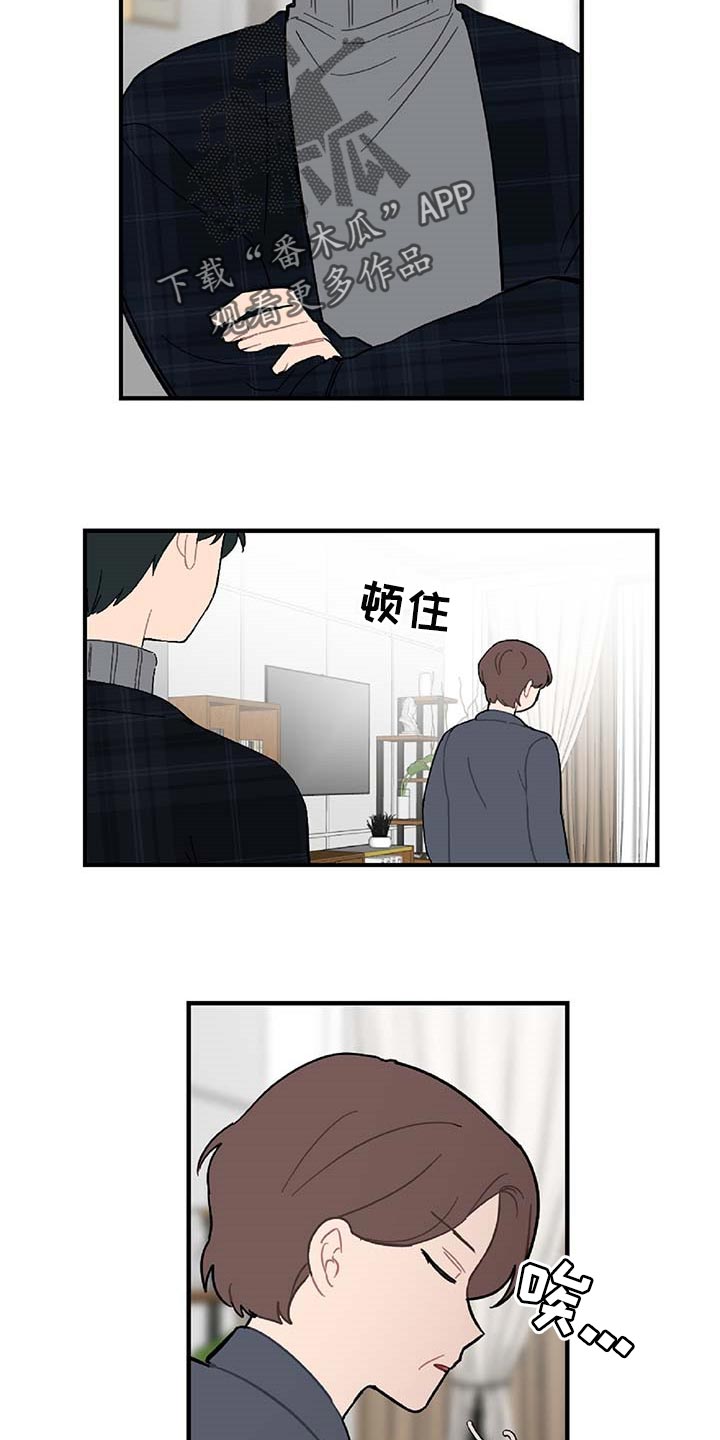 恋爱攻势漫画,第36章：拼命守护的东西4图