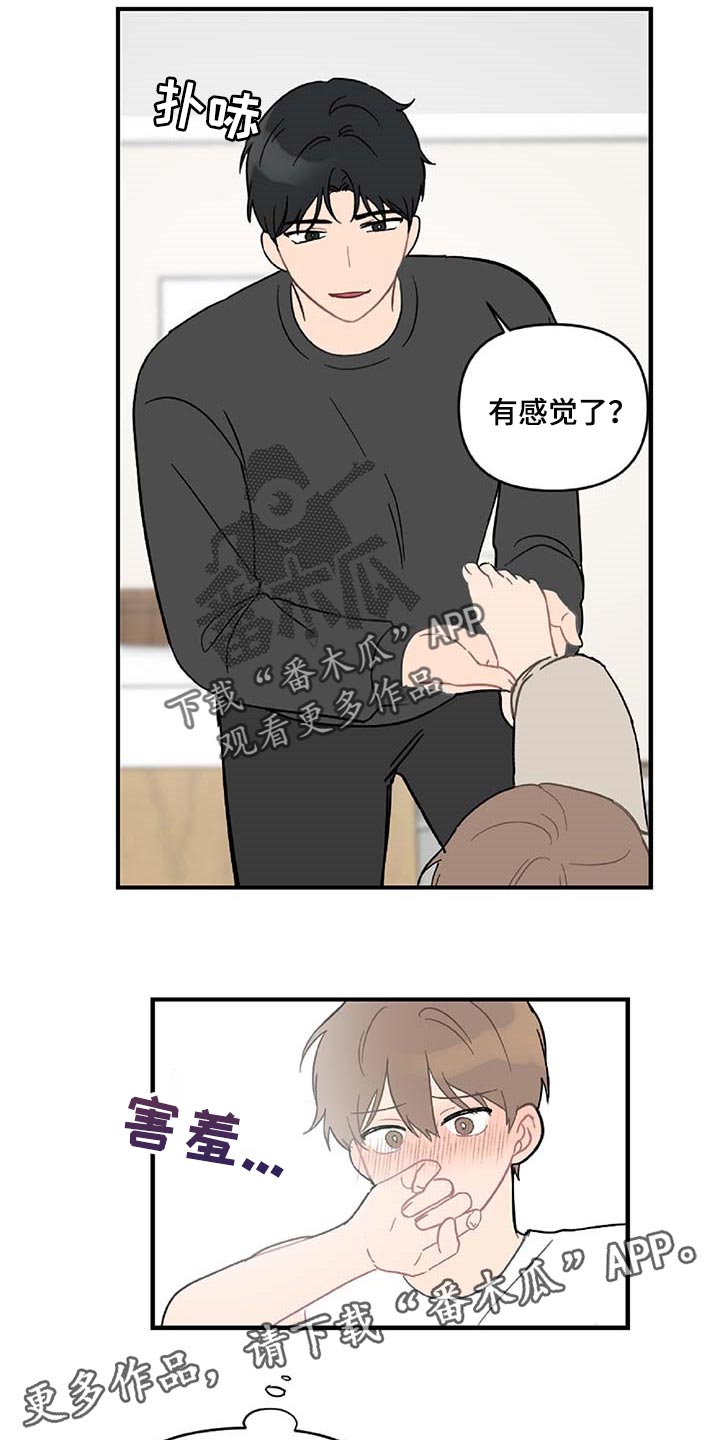恋爱攻势漫画,第38章：被小瞧了5图
