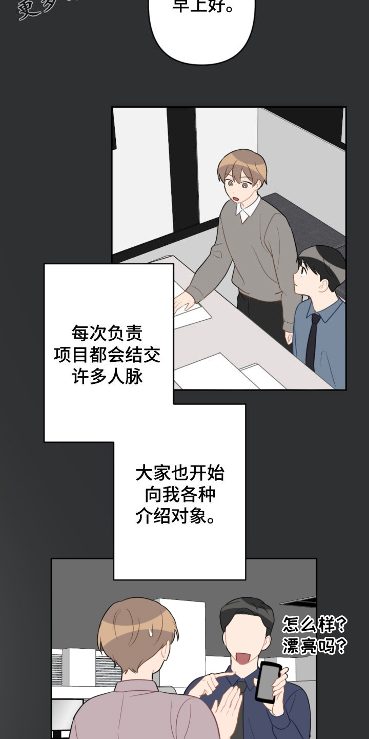 恋爱攻势漫画,第126章：和我结婚2图