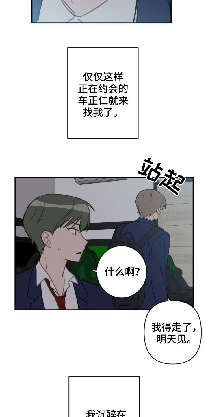 恋爱攻势漫画,第81章：青春期2图