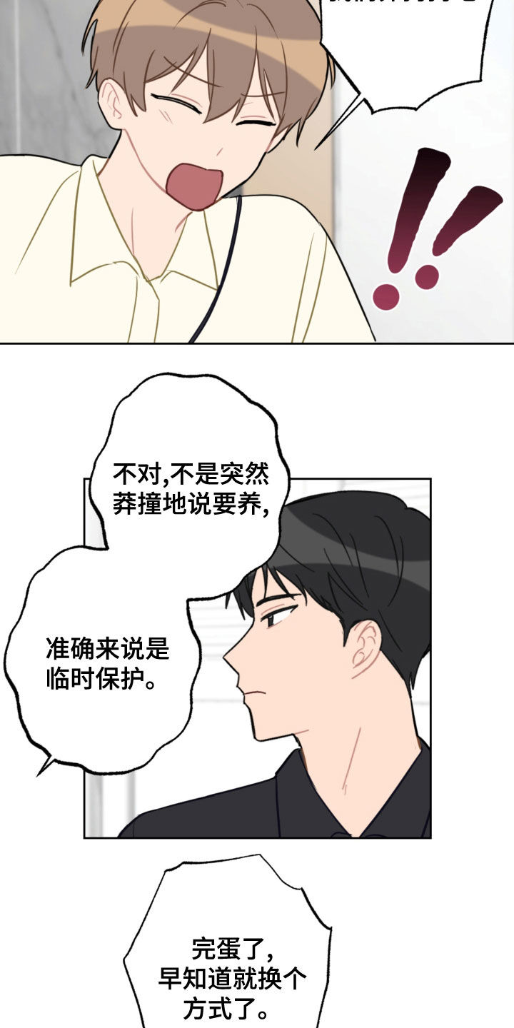恋爱攻势漫画,第113章：终极武器2图