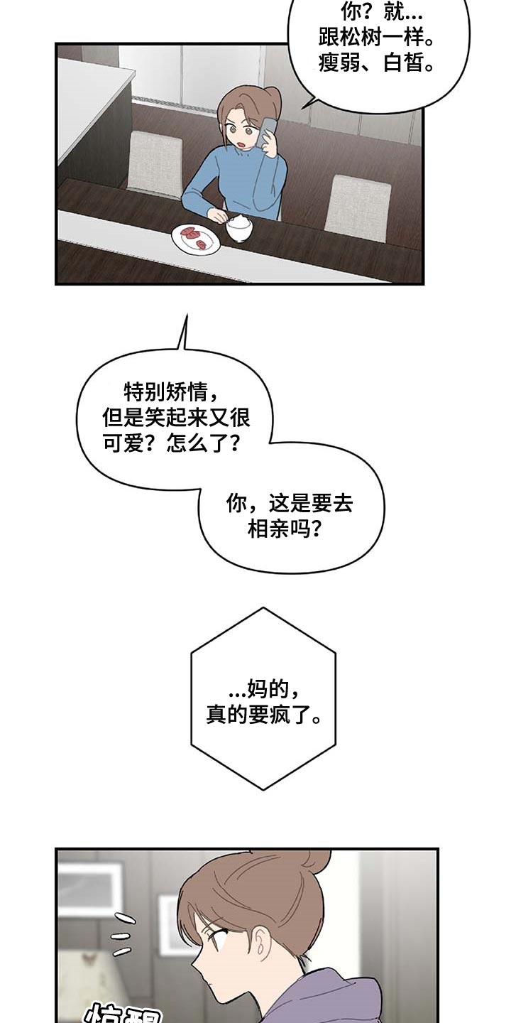 恋爱攻势漫画,第31章：特征1图
