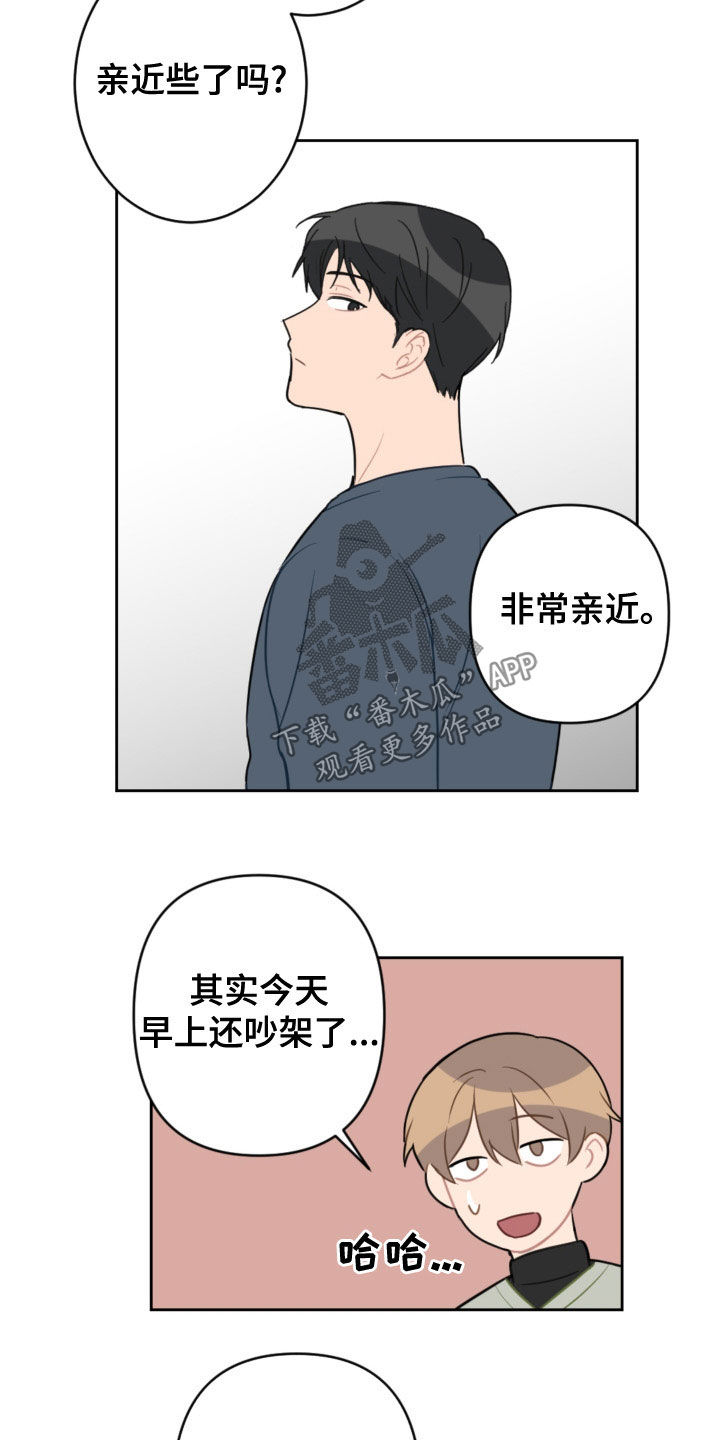 恋爱攻势漫画,第122章：不用再来了4图