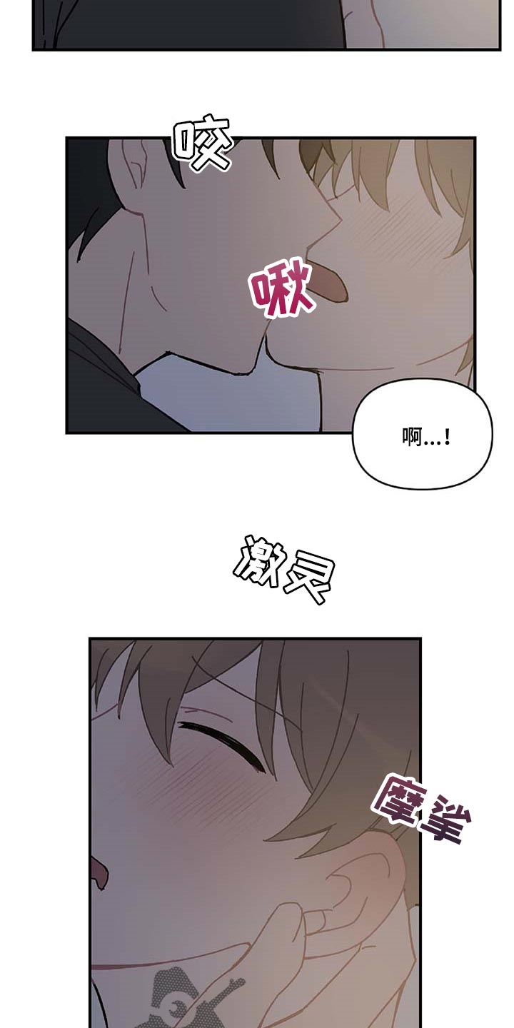 恋爱攻势漫画,第25章：好想他2图
