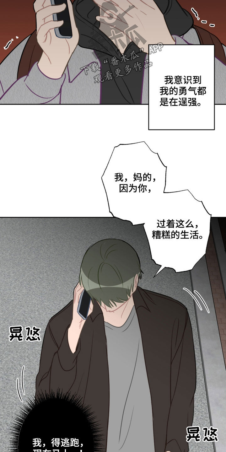 恋爱攻势漫画,第87章：不幸本体1图