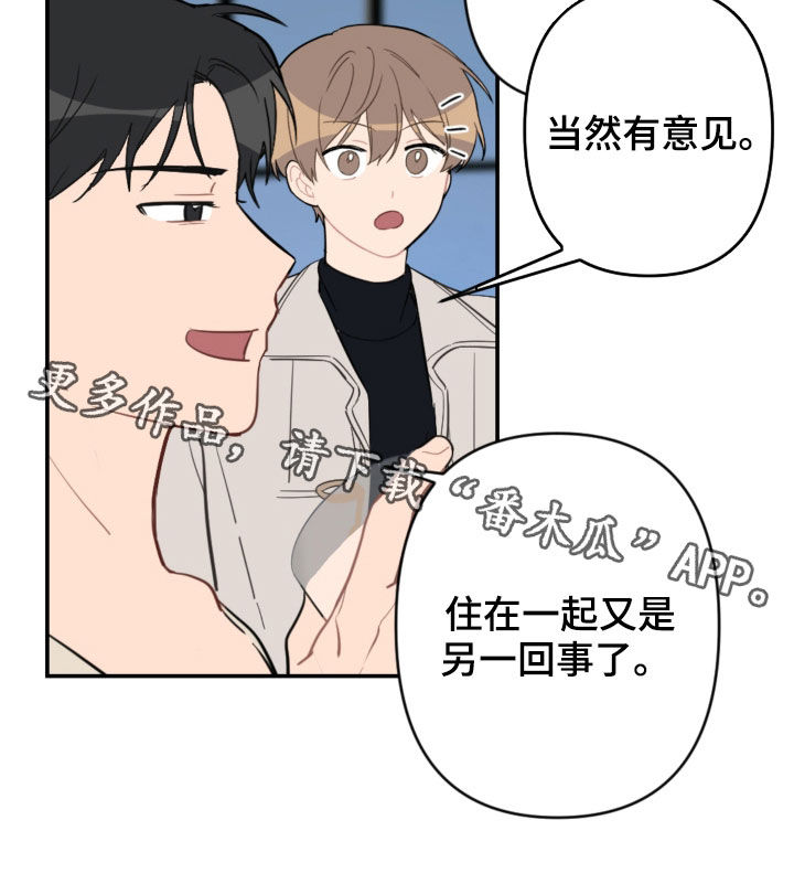 恋爱攻势漫画,第68章：家庭聚餐3图