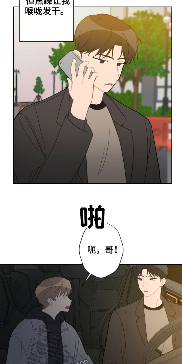 恋爱攻势漫画,第88章：车祸2图