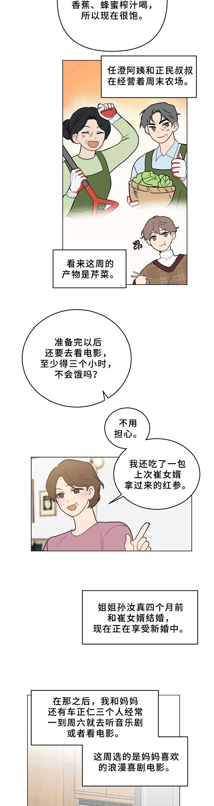 恋爱攻势漫画,第2章：家庭3图