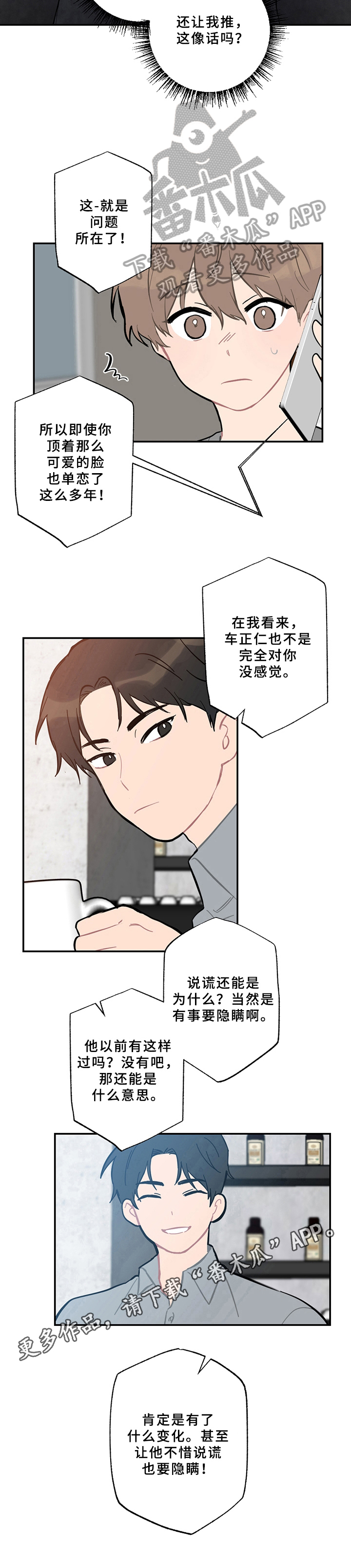 恋爱攻势漫画,第9章：分析4图