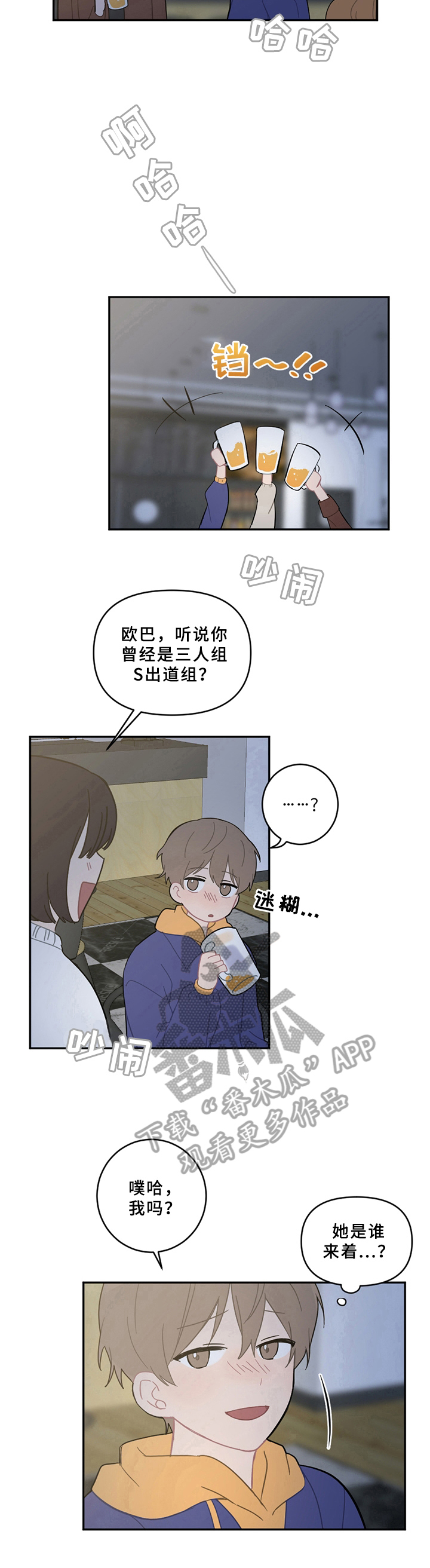 恋爱攻势漫画,第16章：新生欢迎会4图