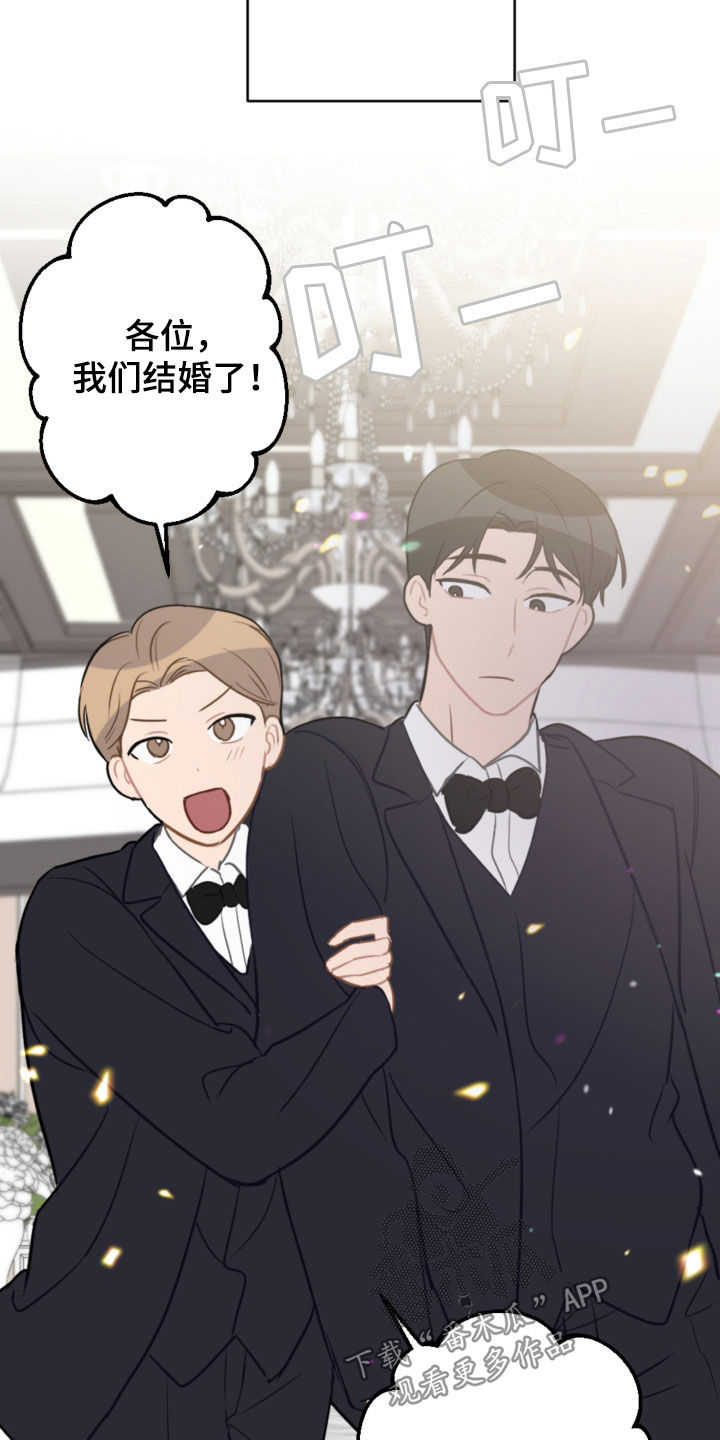 恋爱攻势漫画,第126章：和我结婚1图
