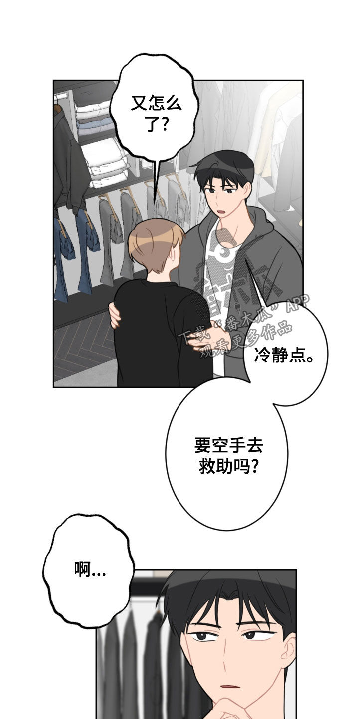 恋爱攻势漫画,第117章：救助狗狗3图