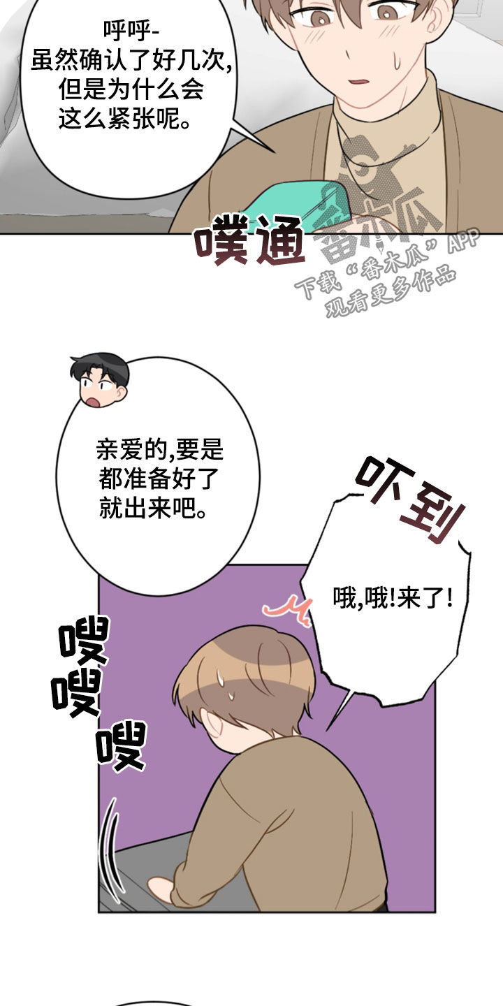 恋爱攻势漫画,第125章：找不到了3图