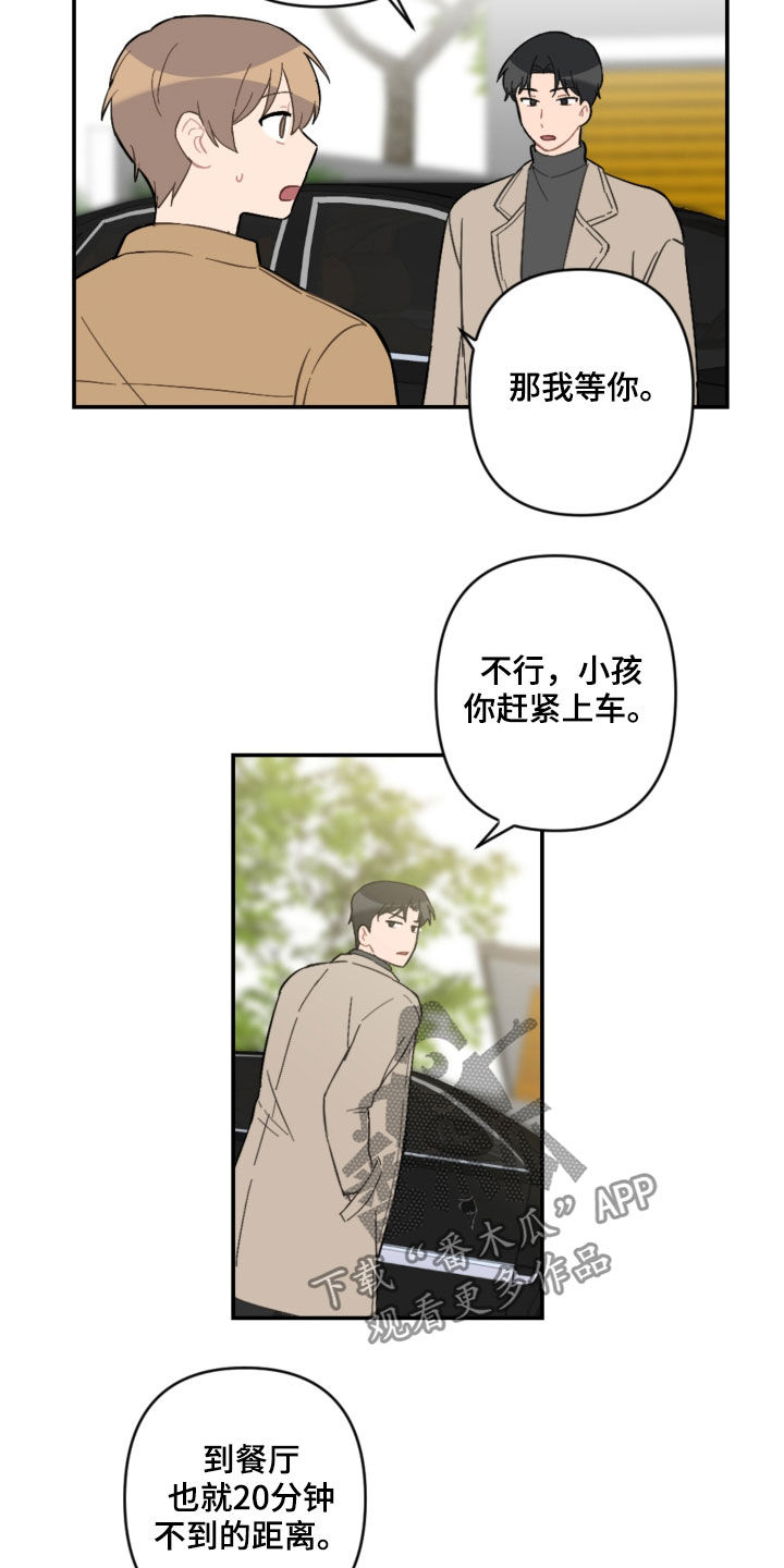 恋爱攻势漫画,第62章：去约会3图