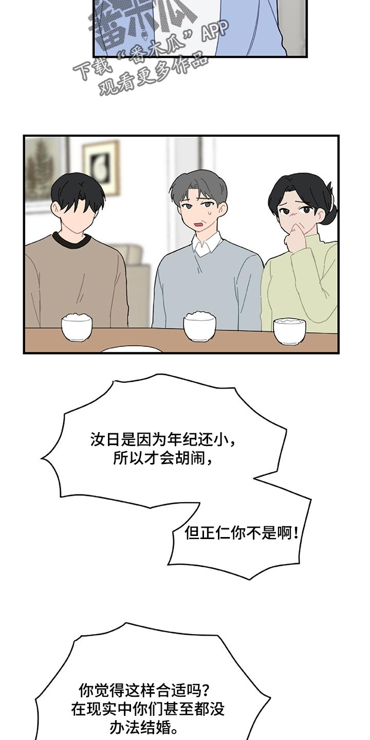 恋爱攻势漫画,第35章：顺利1图