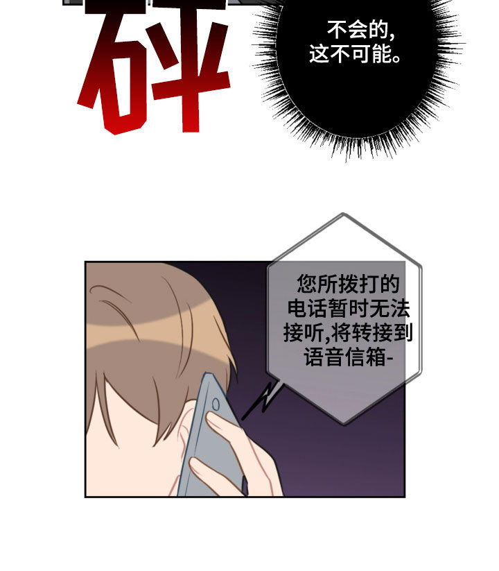 恋爱攻势漫画,第109章：吓到4图