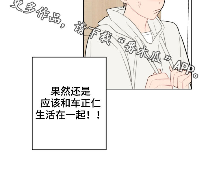 恋爱攻势漫画,第69章：主导权2图