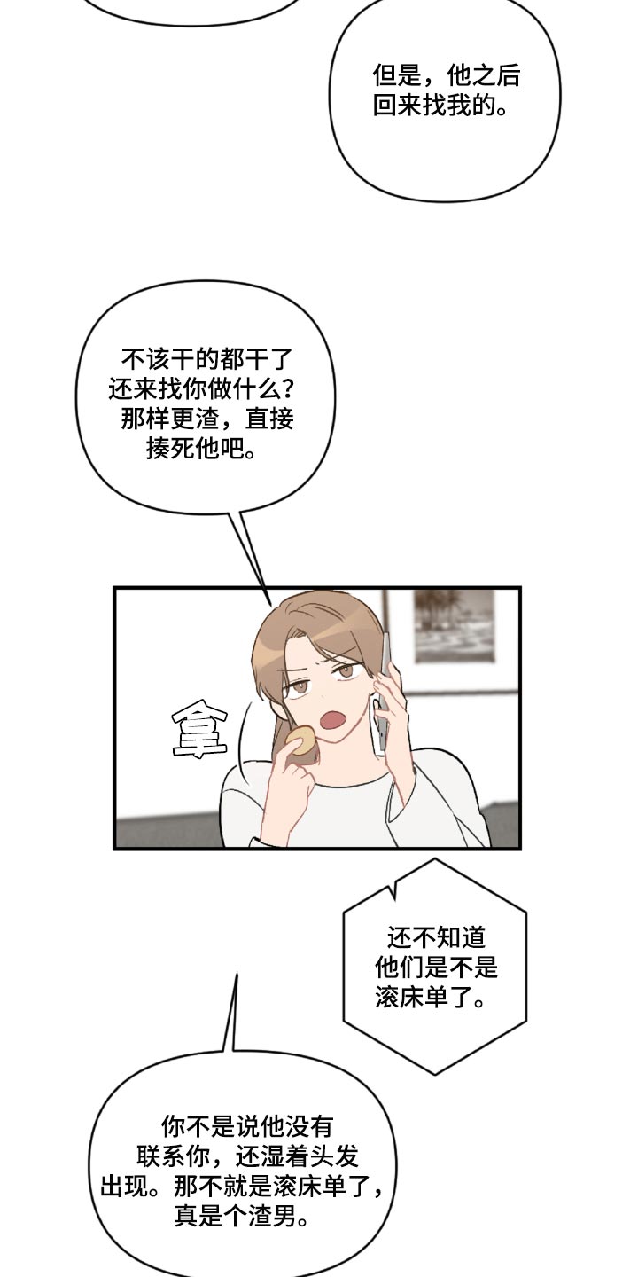 恋爱攻势漫画,第46章：那就是混蛋5图