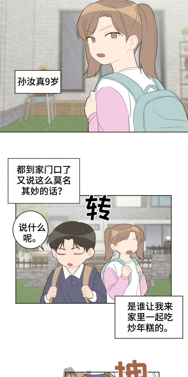 恋爱攻势漫画,第90章：弟弟之争2图