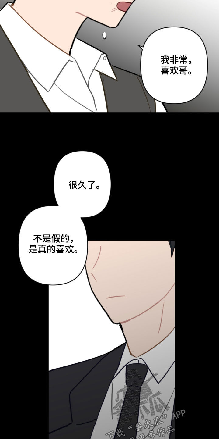 恋爱攻势漫画,第84章：提醒2图