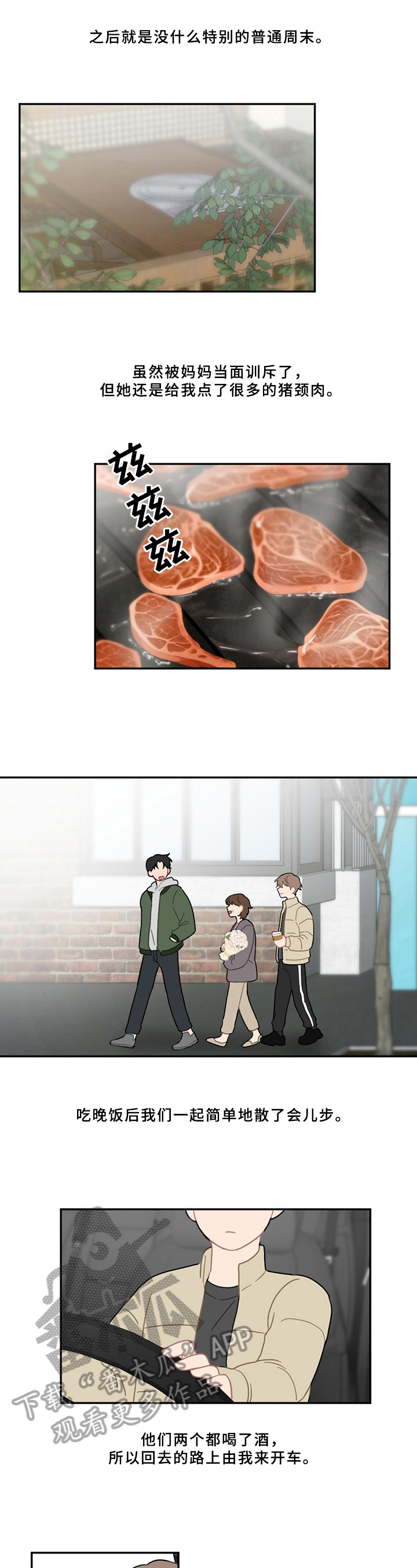 恋爱攻势漫画,第8章：不安4图