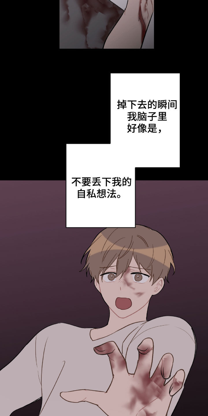 恋爱攻势漫画,第99章：重复的噩梦1图