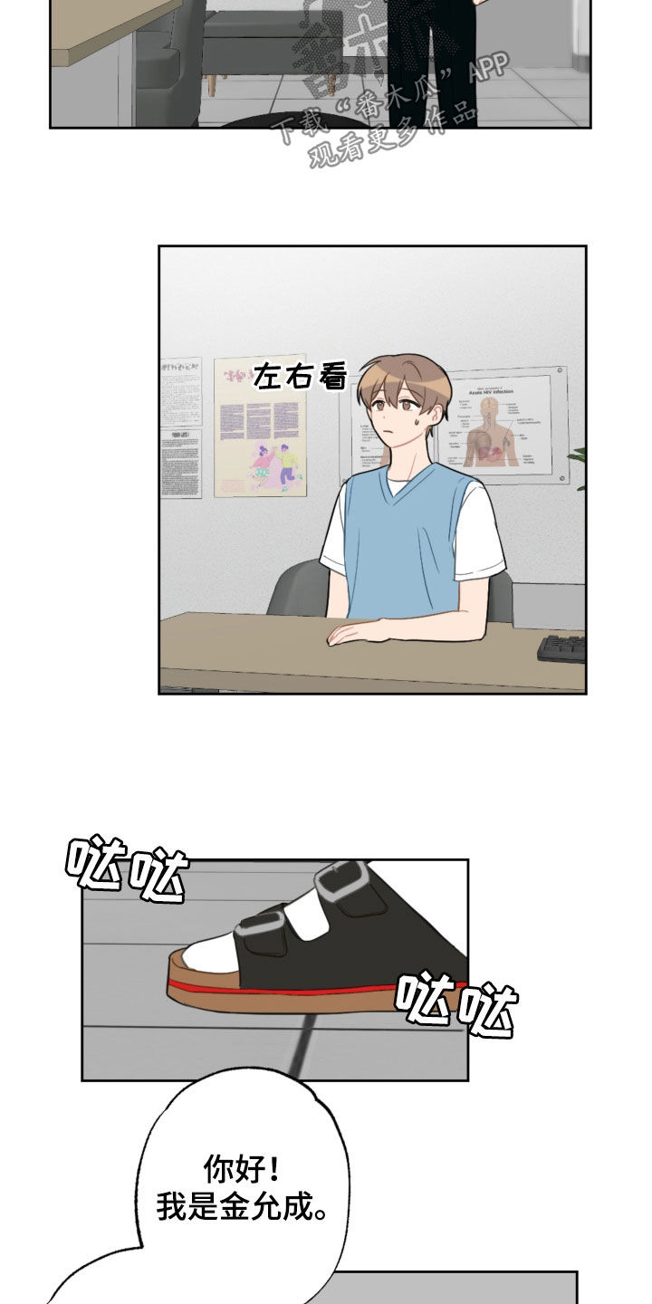 恋爱攻势漫画,第102章：咨询2图