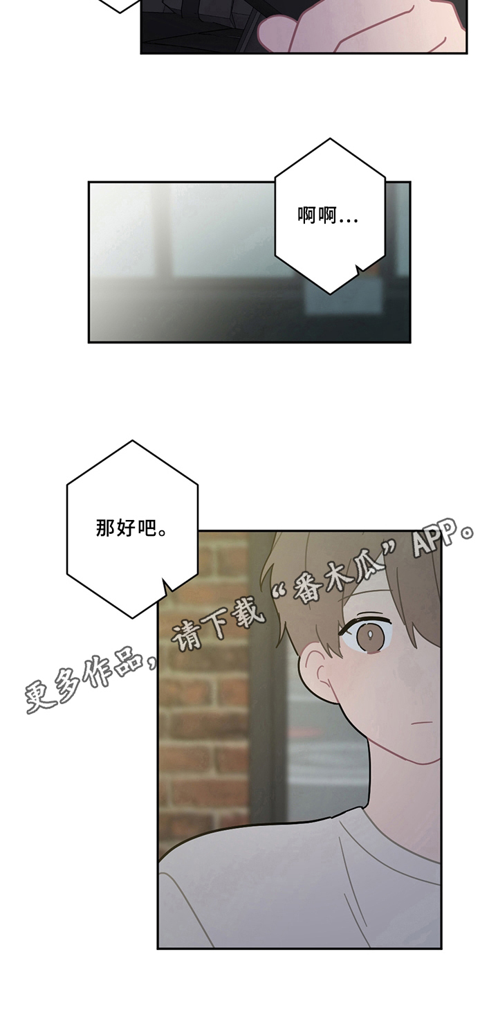恋爱攻势漫画,第14章：电话4图