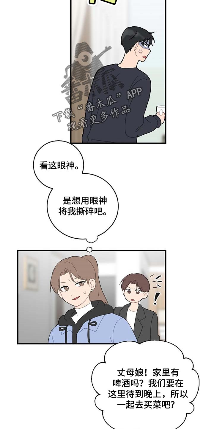 恋爱攻势漫画,第32章：旁观者4图