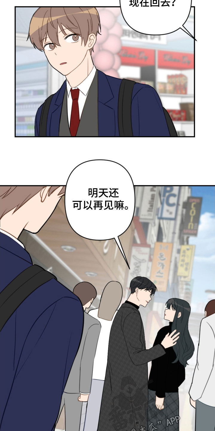 恋爱攻势漫画,第80章：幼稚可笑3图